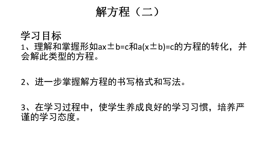 解方程(例4、例5)优秀课件.pptx_第3页