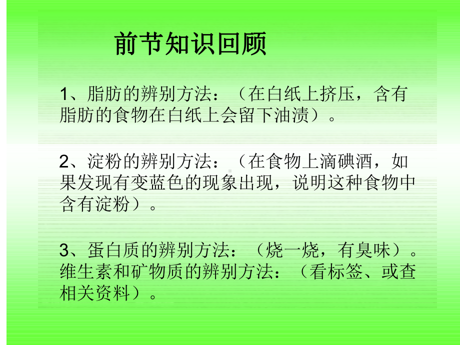 营养要均衡课件 小学科学课件.ppt_第2页