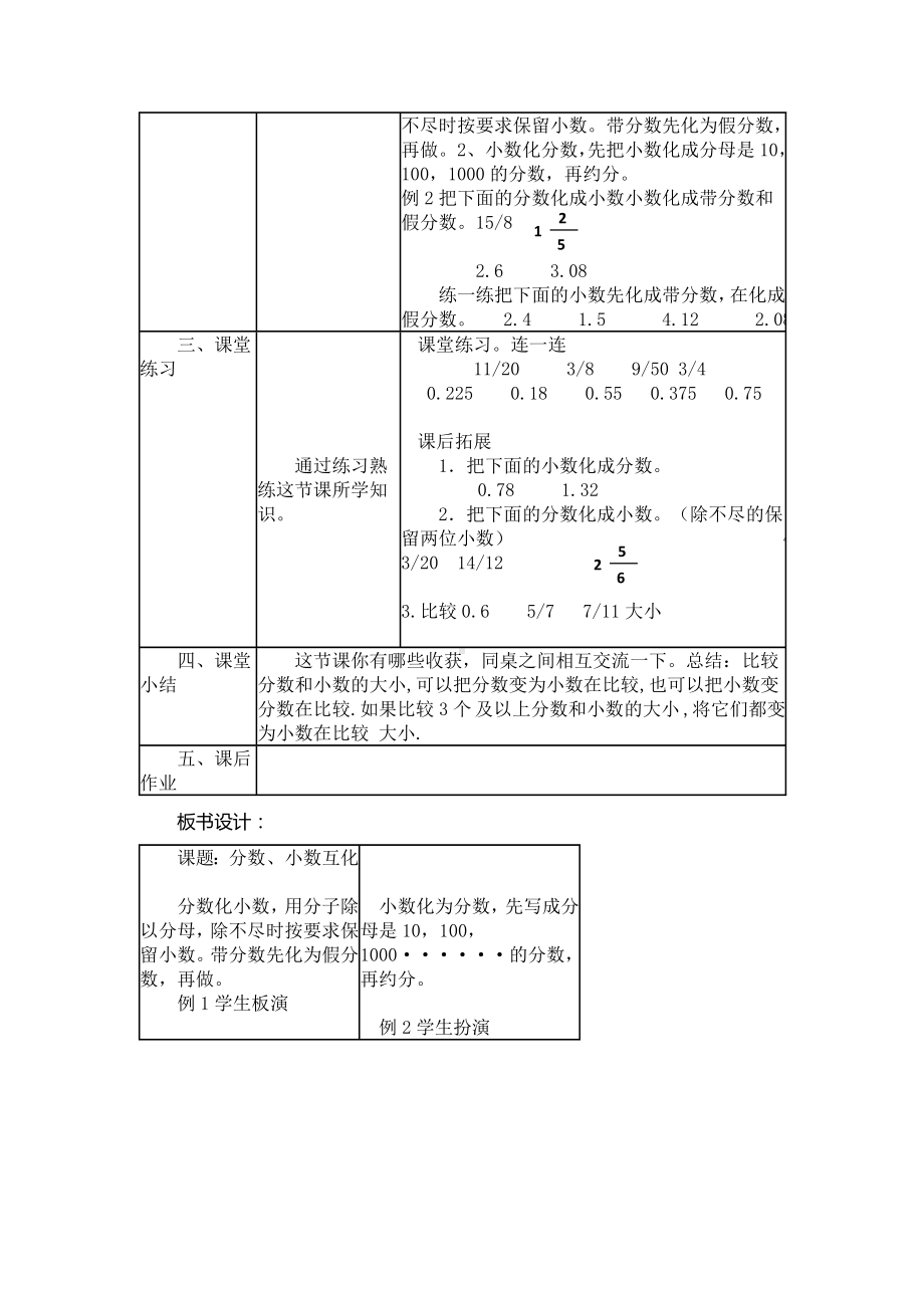 五年级下册数学教案-2.3.1 分数和小数的互化｜冀教版(1).docx_第3页