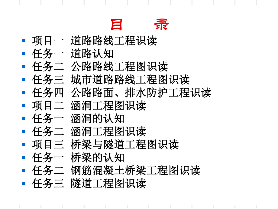 道路路线工程图识读课件.ppt_第2页