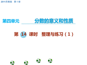 五年级数学下册课件-4分数的意义和性质37-苏教版.ppt