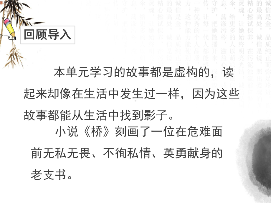 统编版六年级语文上册4习作笔尖流出的故事优质课公开课课件.ppt_第2页