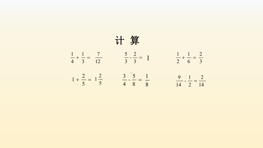 五年级数学下册课件-5分数的连加、连减和加减混合78-苏教版（共11张PPT）.pptx_第2页