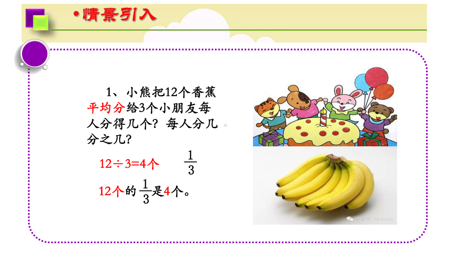 五年级数学下册课件-4.1.3分数与除法（13）-人教版（共13张PPT）.ppt_第3页