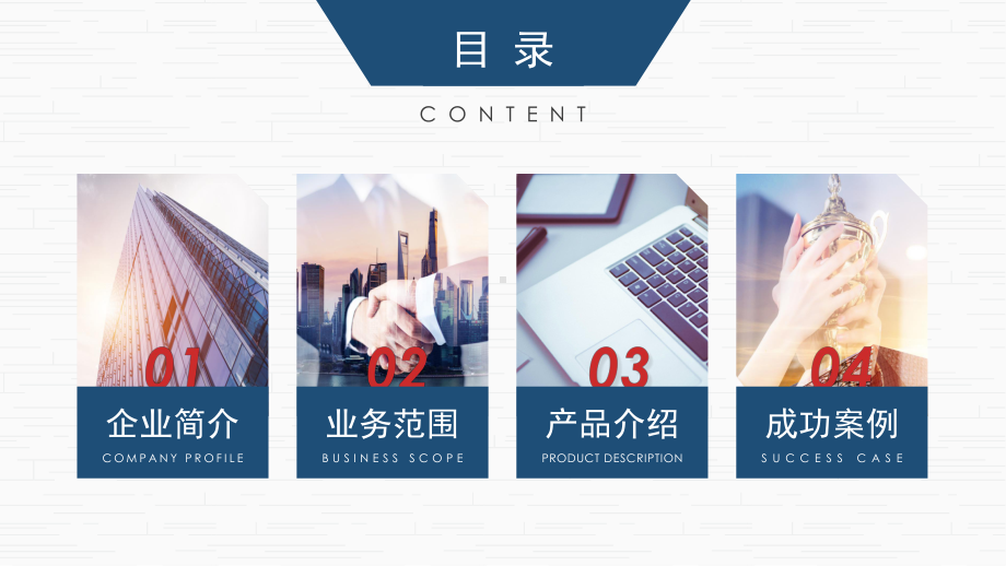 简洁企业宣传公司简介课件.pptx_第2页