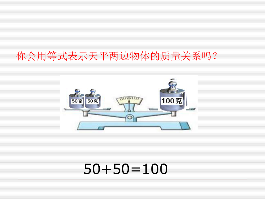 五年级数学下册课件-1.2用等式性质（1）解方程239-苏教版.ppt_第3页