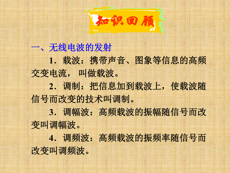 辽宁省某中学高中物理人教版选修1 1课件：44信息化社会 .ppt_第1页