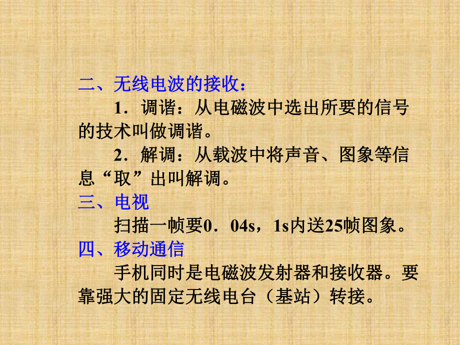 辽宁省某中学高中物理人教版选修1 1课件：44信息化社会 .ppt_第2页