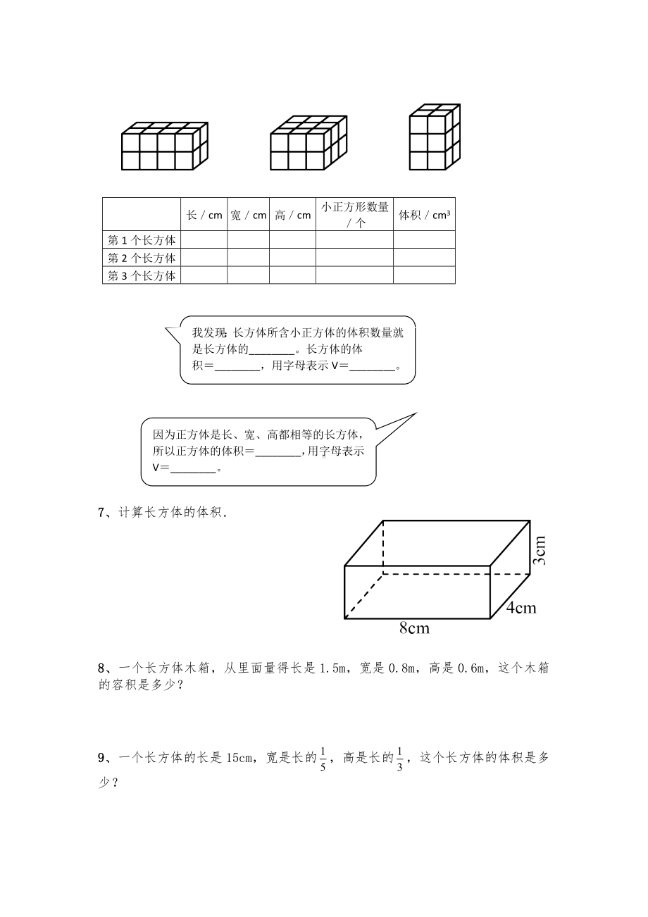 五年级数学下册试题 一课一练 4.3《长方体的体积》习题2-北师大版（含答案）.docx_第2页