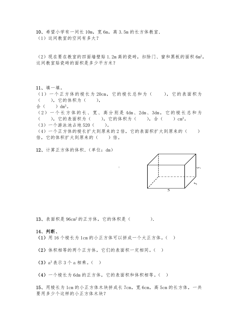 五年级数学下册试题 一课一练 4.3《长方体的体积》习题2-北师大版（含答案）.docx_第3页