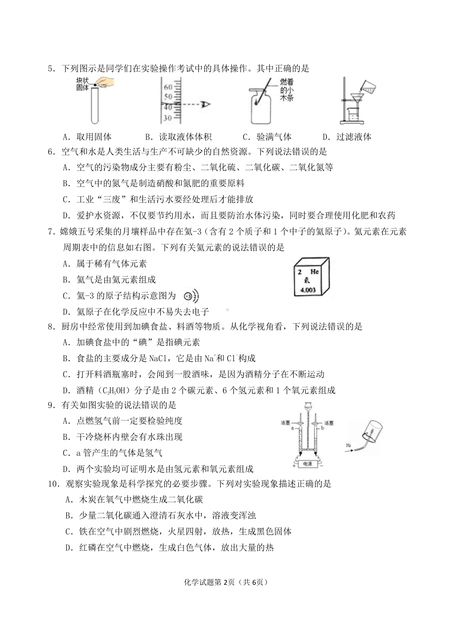 四川省成都市龙泉驿区2022-2023 学年九年级上学期期中考试化学试题.pdf_第2页