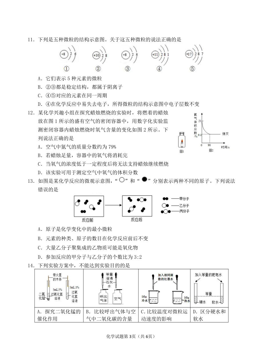 四川省成都市龙泉驿区2022-2023 学年九年级上学期期中考试化学试题.pdf_第3页