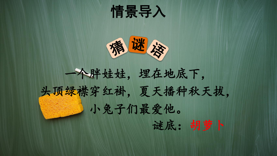 统编版三年级语文上册13 胡萝卜先生的长胡子（教案匹配版）课件.ppt_第1页