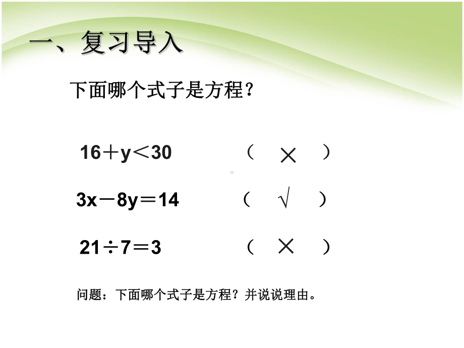 五年级数学下册课件-1.2用等式性质（1）解方程387-苏教版.ppt_第2页