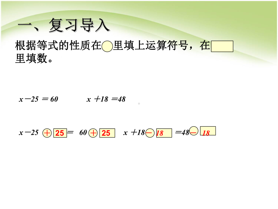 五年级数学下册课件-1.2用等式性质（1）解方程387-苏教版.ppt_第3页