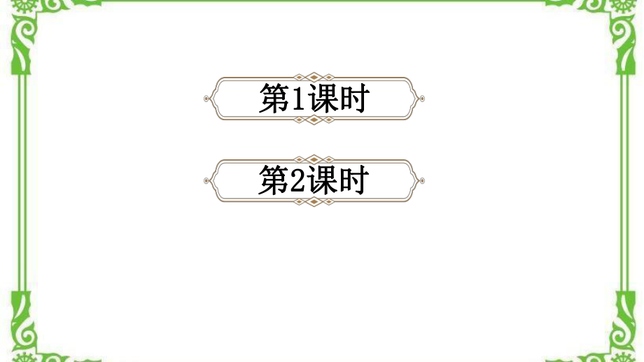 部编四年级上册语文13 精卫填海（教案匹配版）课件.ppt_第1页