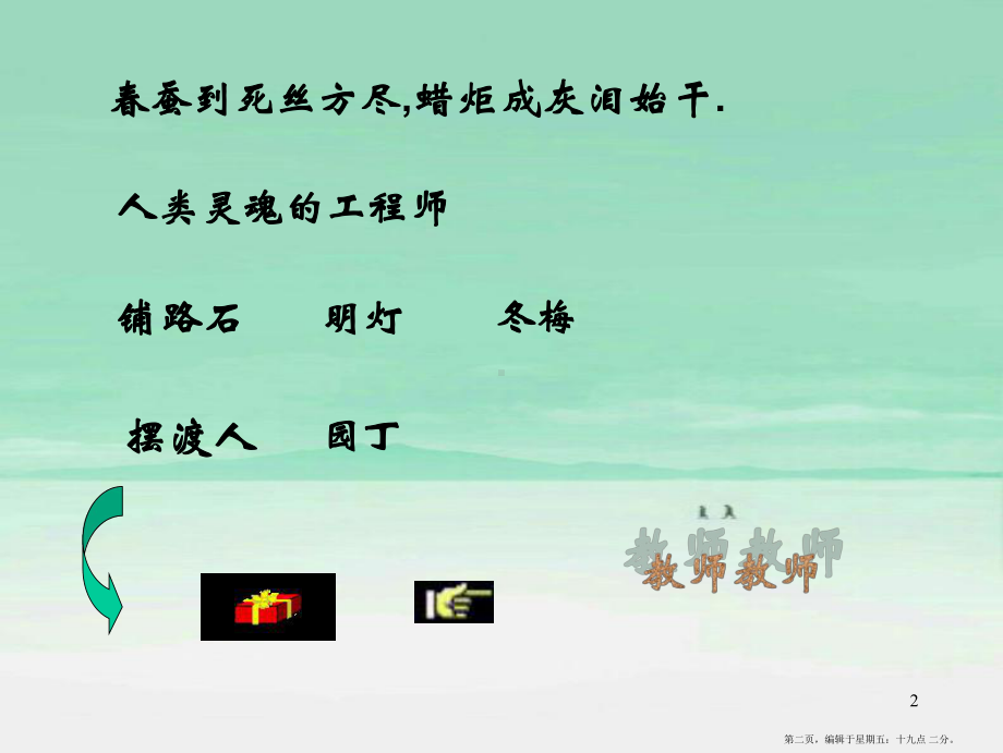 第十三章-教师心理课件.ppt_第2页