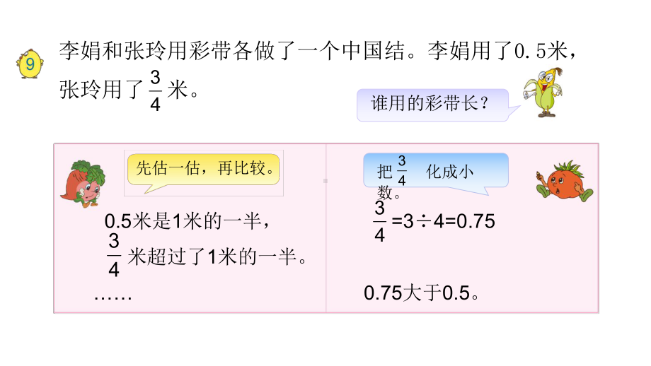 五年级数学下册课件-4分数与小数的互化308-苏教版.ppt_第3页