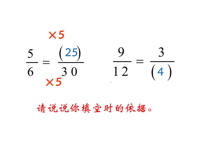 五年级数学下册课件-4约分317-苏教版.ppt_第2页