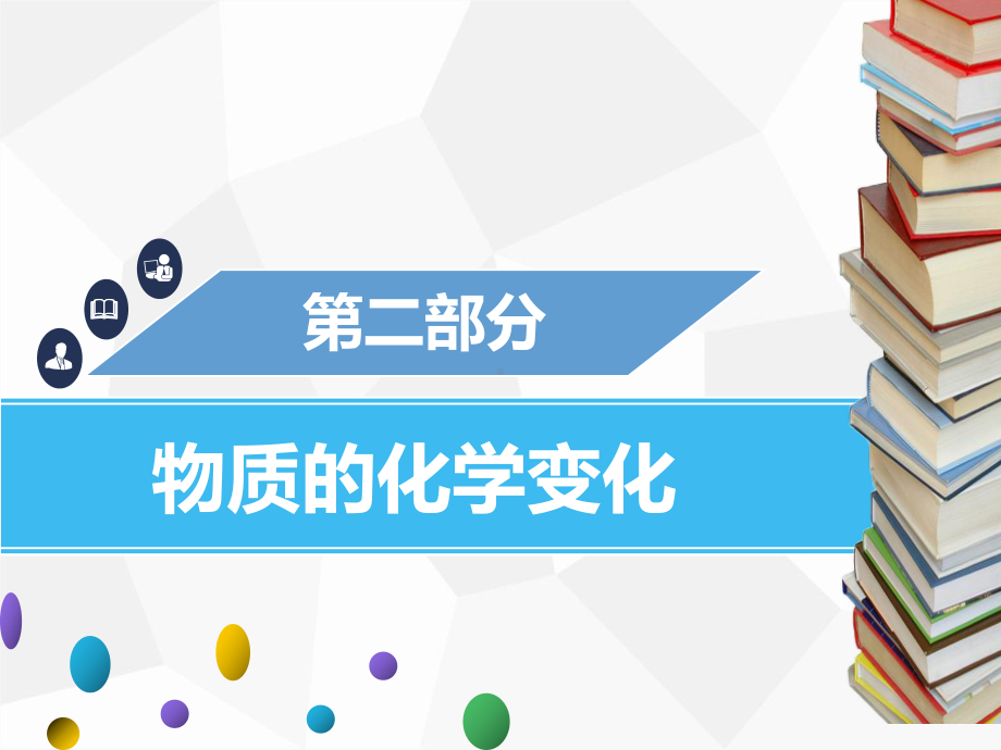 第6考点 化学方程式及基本反应类型课件.ppt_第1页