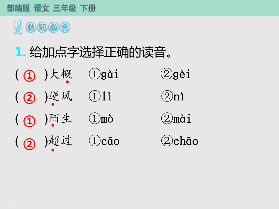 部编版三年级下册《蜜蜂》课件1.pptx_第3页