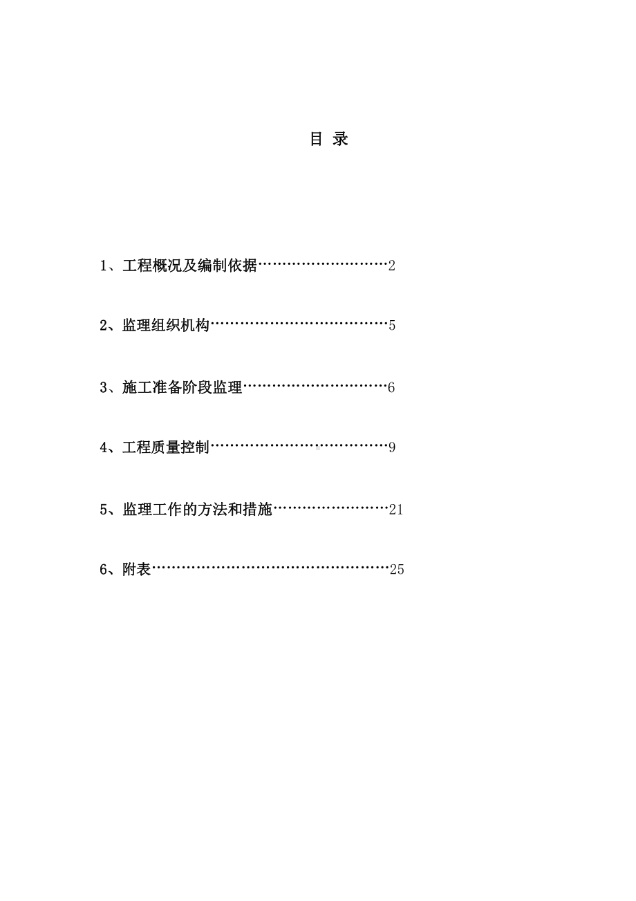 道路改造工程监理实施细则(最新)b课件.pptx_第2页