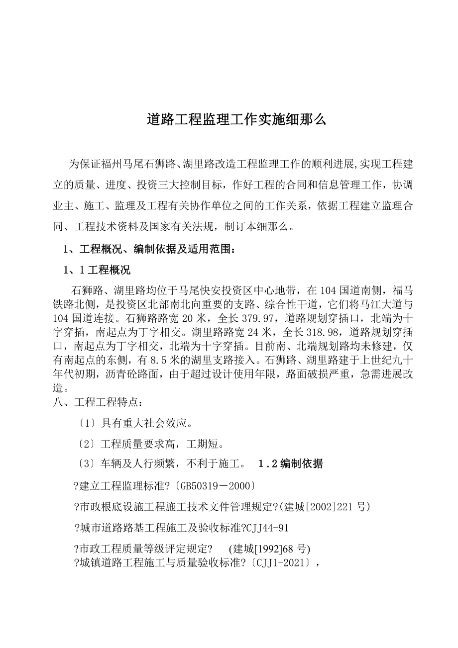 道路改造工程监理实施细则(最新)b课件.pptx_第3页