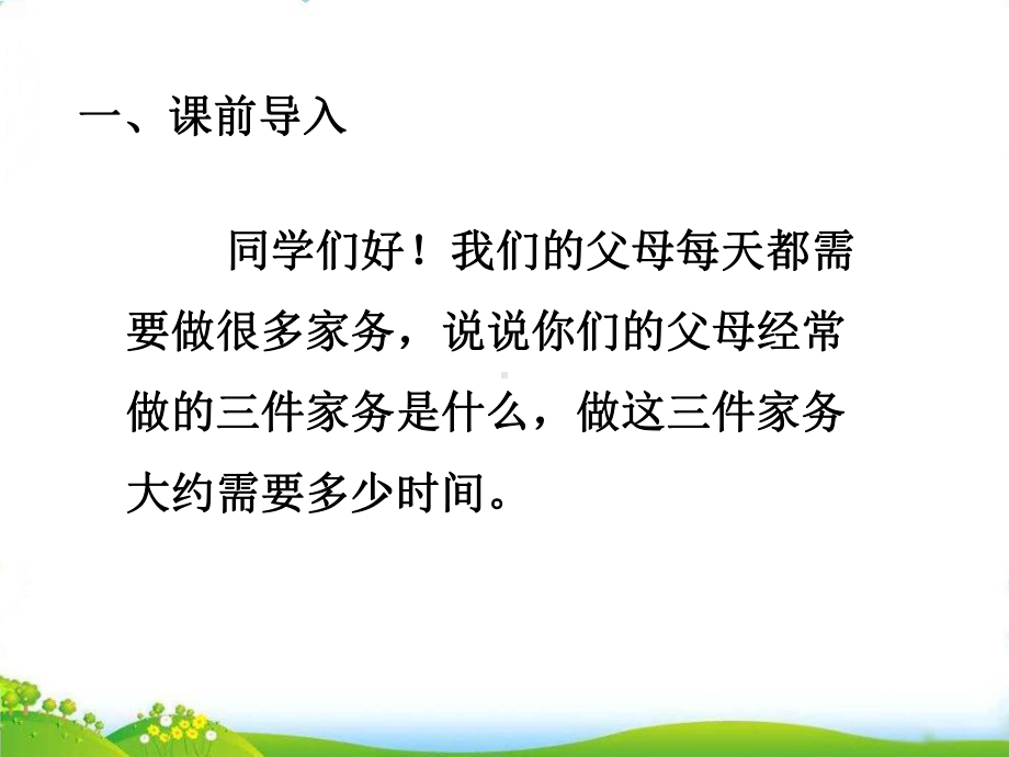 第一课时 爸爸妈妈多辛苦课件.ppt_第2页