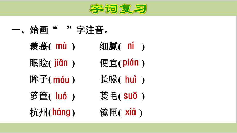 部编人教版五年级上册小学语文第一单元复习课件.ppt_第2页