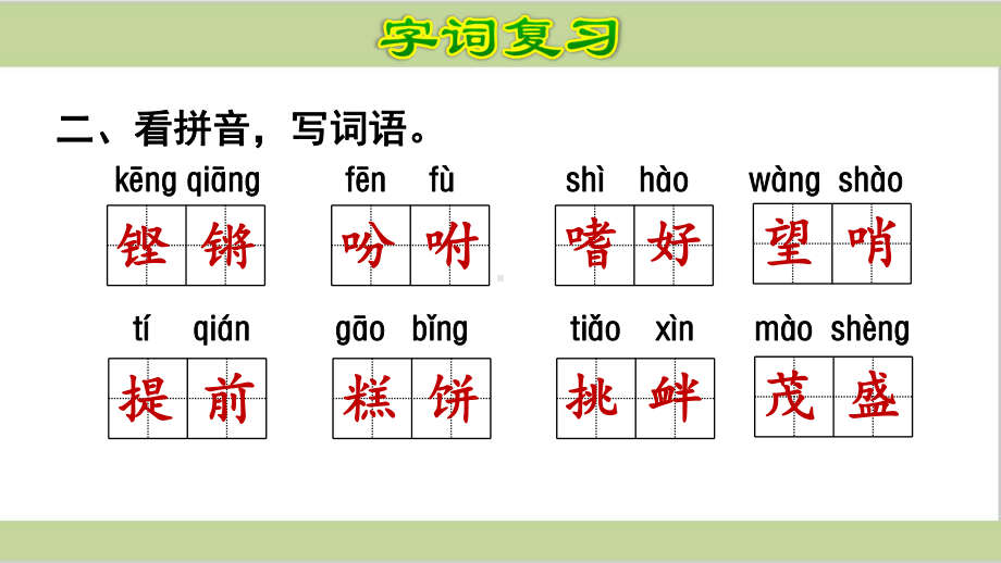 部编人教版五年级上册小学语文第一单元复习课件.ppt_第3页