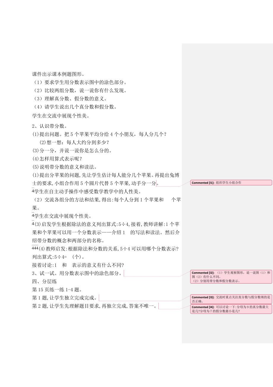 五年级下册数学教案-2.1.1 真分数和假分数｜冀教版 (2).doc_第2页