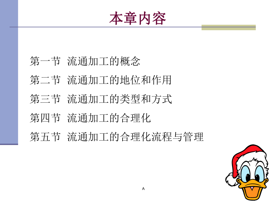 第八章-流通加工课件.ppt_第2页