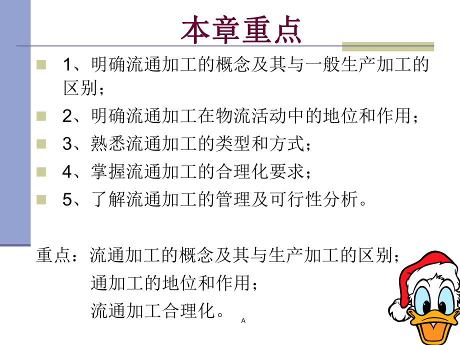 第八章-流通加工课件.ppt_第3页