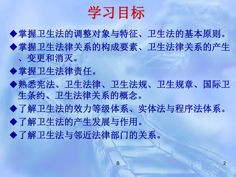 第一章卫生法律法规概述课件.ppt_第2页