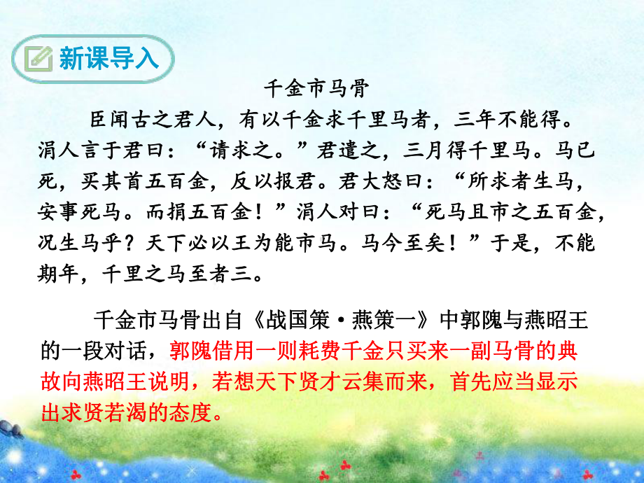 登幽州台歌 公开课课件.ppt_第3页