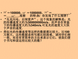 科学记数法 公开课一等奖课件.ppt