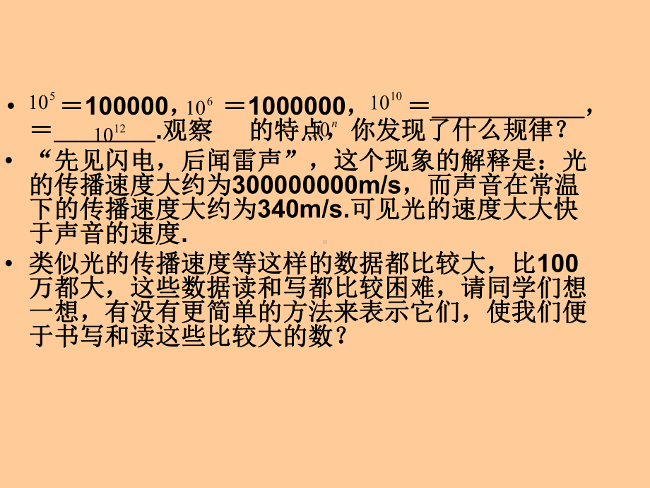 科学记数法 公开课一等奖课件.ppt_第1页