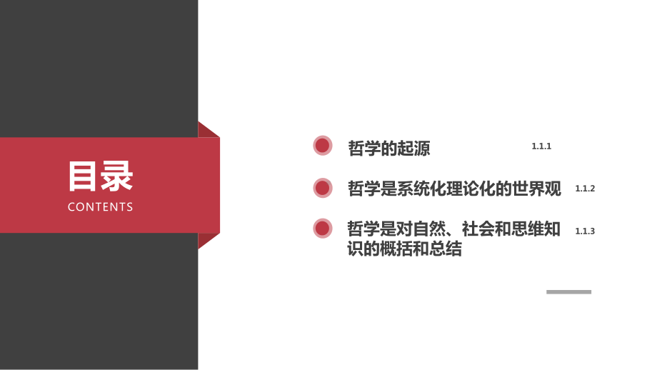 追求智慧的学问课件（新教材）高中政治统编版必修四1.pptx_第2页