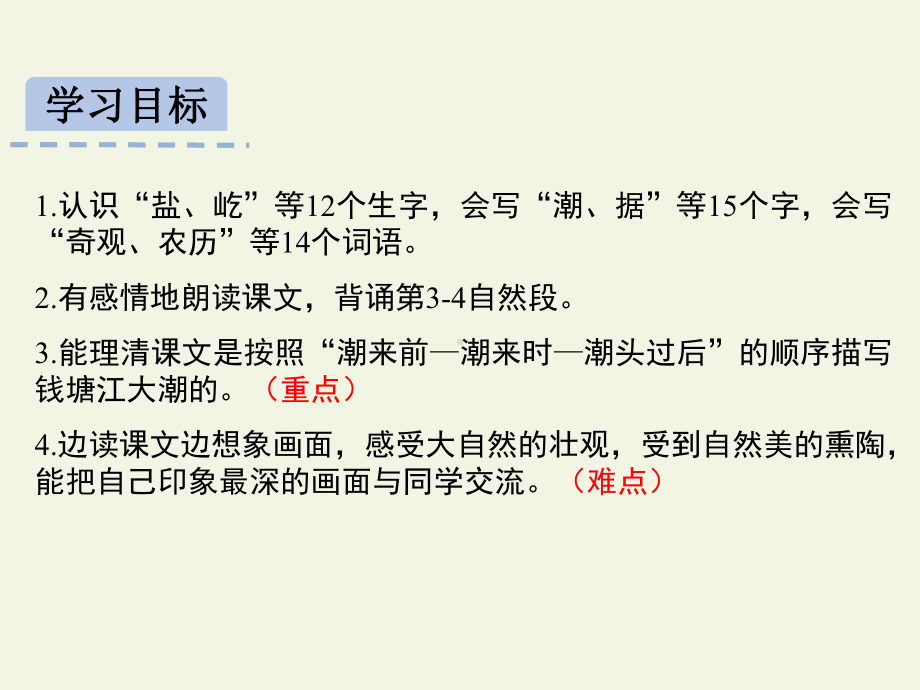 部编版四年级上册语文《观潮》优质公开课件.pptx_第2页