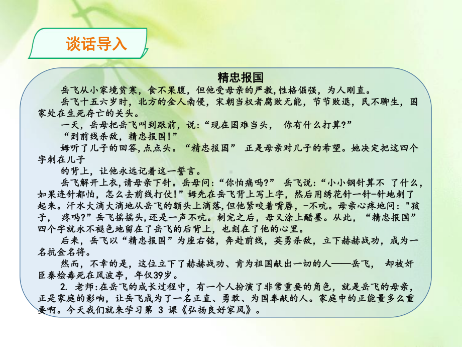 部编五下道德与法制下册3《弘扬优秀家风》第1课时课件.pptx_第3页