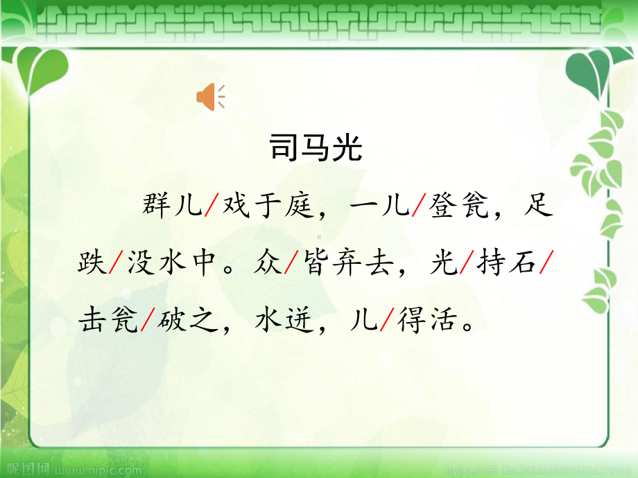 部编版教材语文《司马光》全文课件1.ppt_第2页