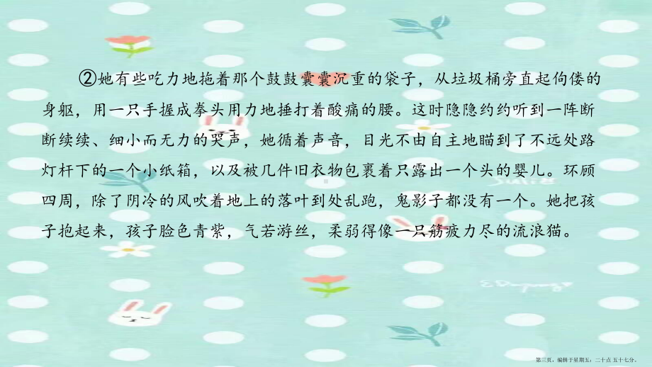 贵州省中考语文总复习第三部分现代文阅读专题一记叙文阅读课件.ppt_第3页