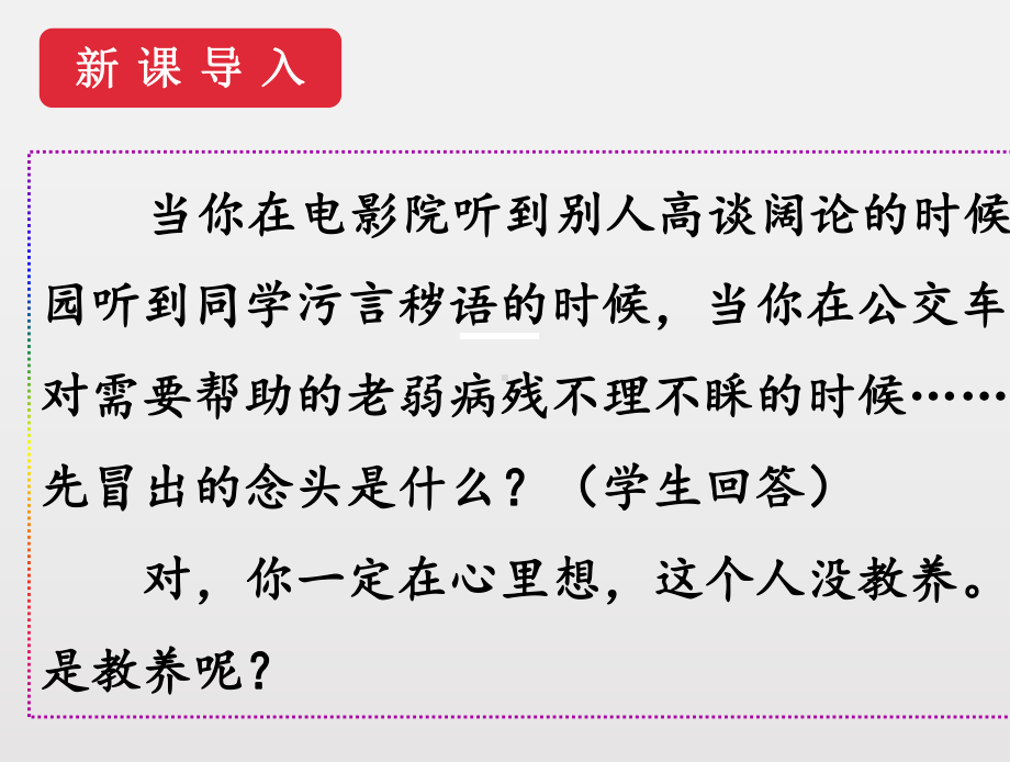 部编人教版 九年级语文上册 第二单元8 论教养 教学课件.pptx_第3页