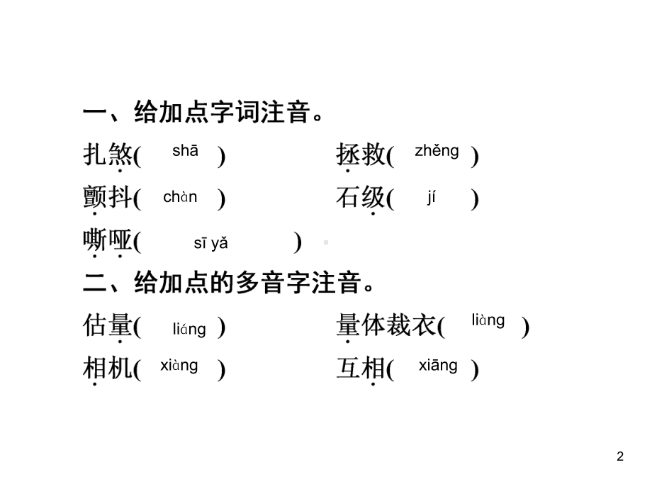 部编版四年级上册语文习题课件 第五单元巩固提升精练.ppt_第2页