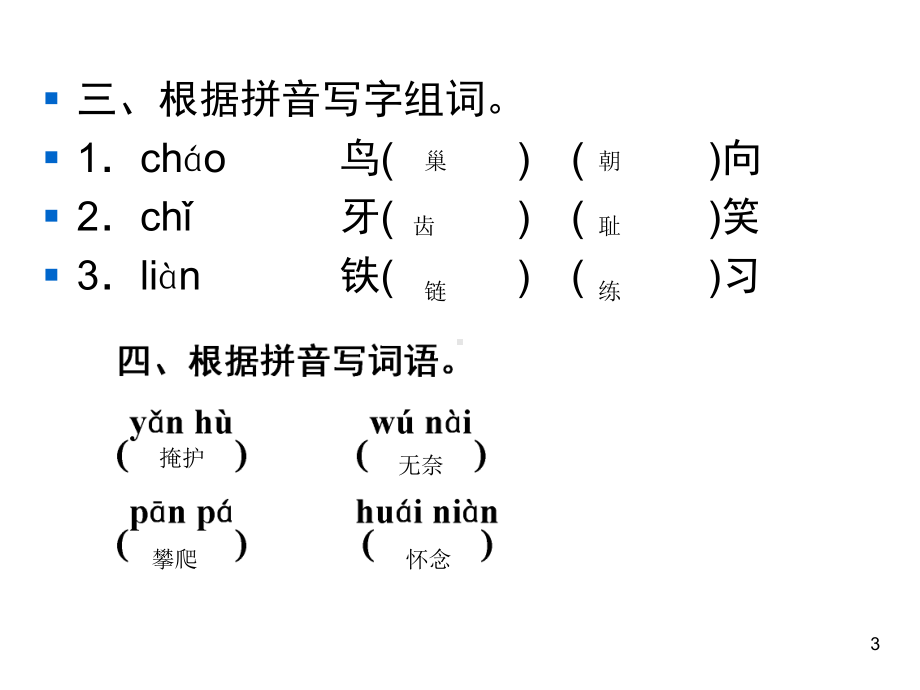 部编版四年级上册语文习题课件 第五单元巩固提升精练.ppt_第3页