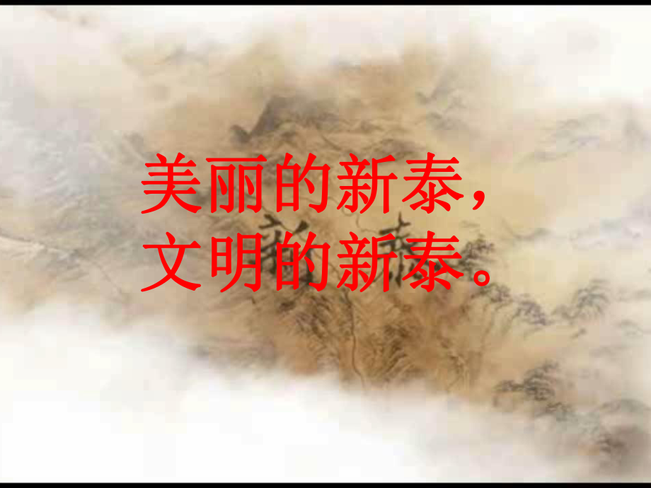 文明礼仪主题班会 PPT.ppt_第1页