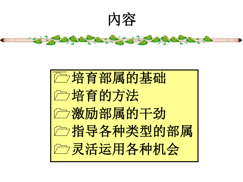 部属教导培训课件.pptx_第2页