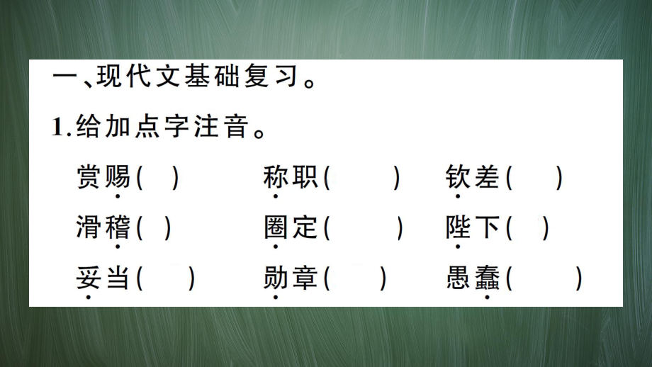 统编版七年级语文上册第六单元复习卡含答案课件.ppt_第2页