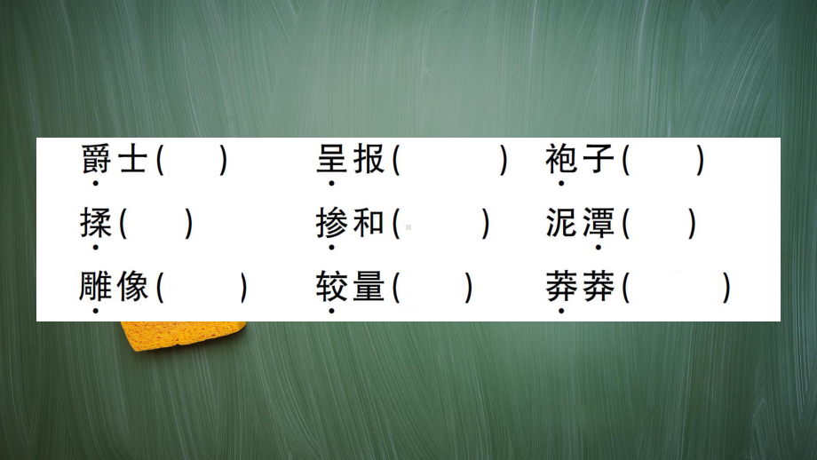 统编版七年级语文上册第六单元复习卡含答案课件.ppt_第3页