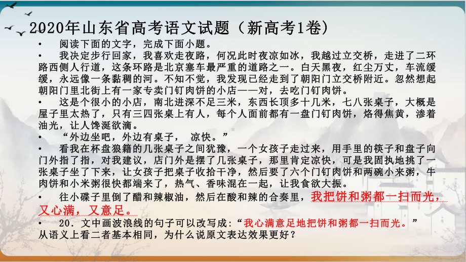 语言运用之句子表达效果示范课件.pptx_第2页